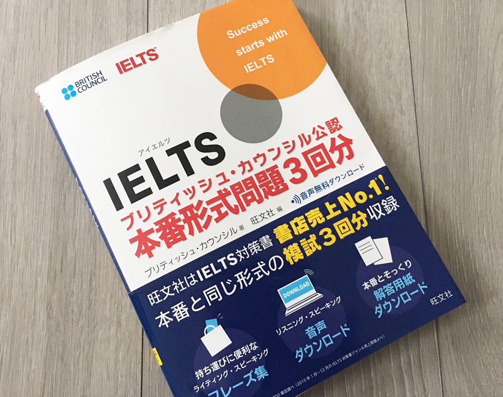 IELTS試験対策におすすめの書籍 7選